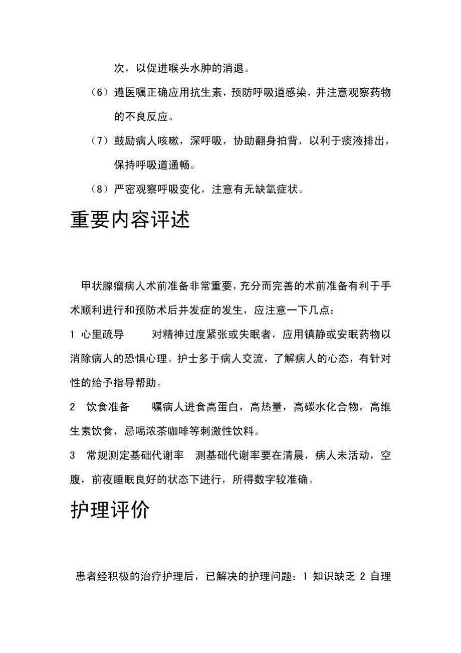 甲状腺瘤术后病人的护理查房_第4页