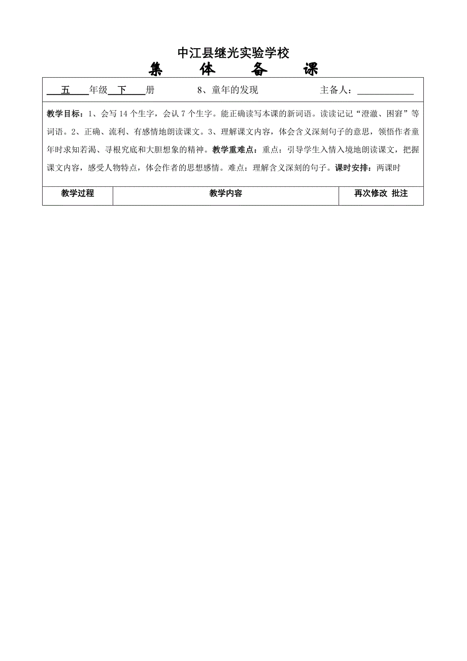 8、童年的发现教学设计.doc_第1页