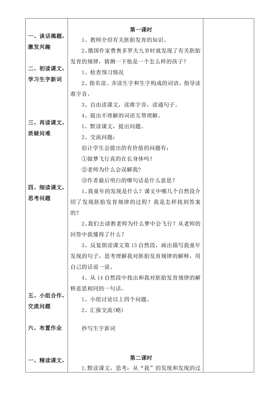 8、童年的发现教学设计.doc_第2页