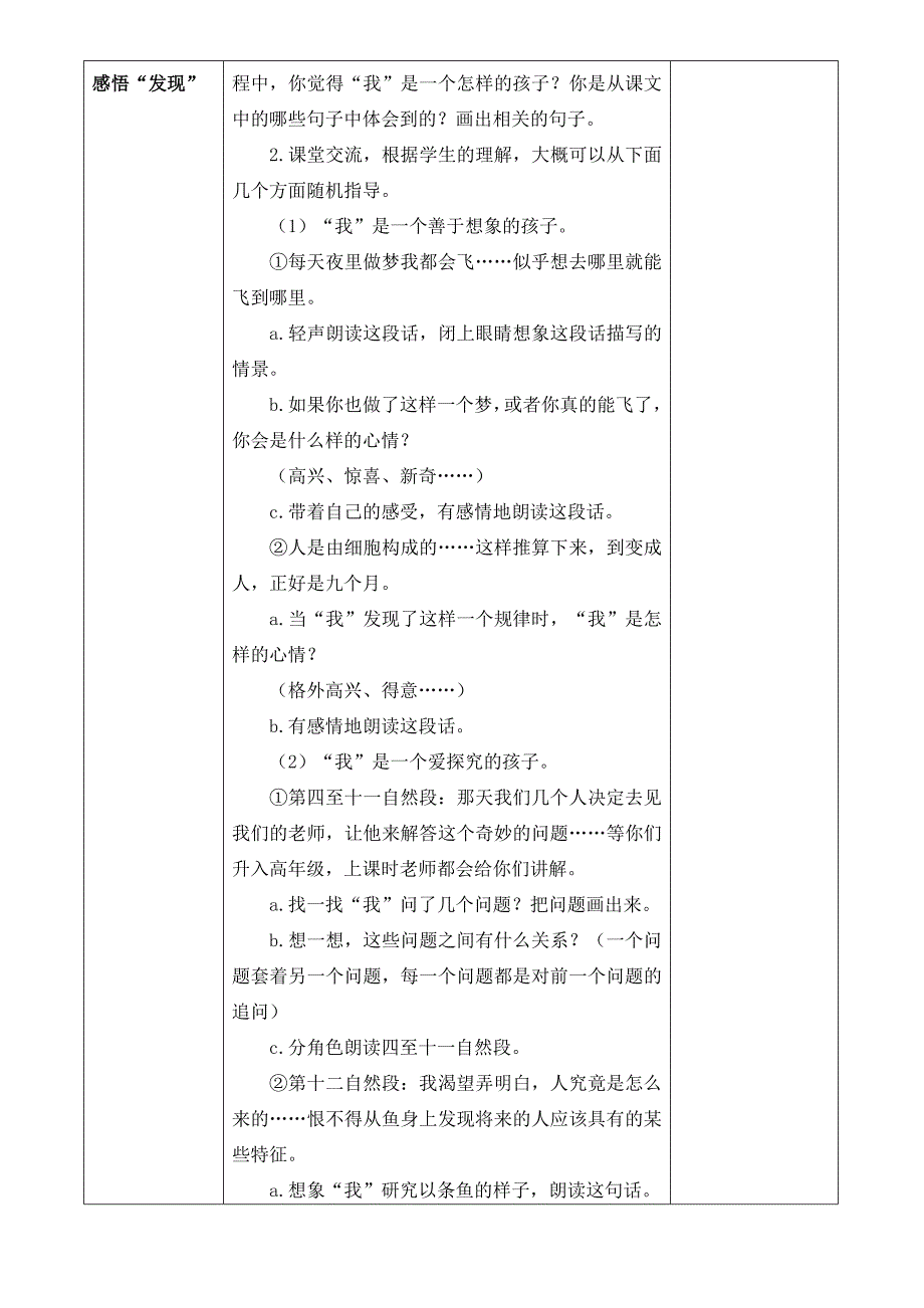 8、童年的发现教学设计.doc_第3页