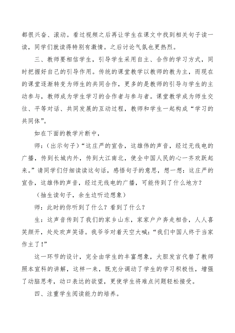 开国大典教学反思1.docx_第2页