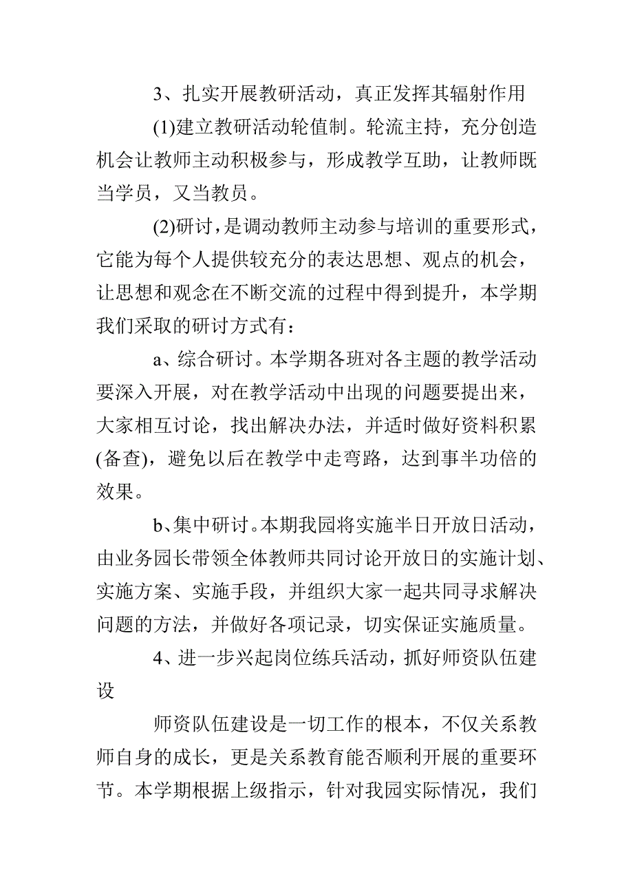 区中心幼儿园教研工作计划_第3页