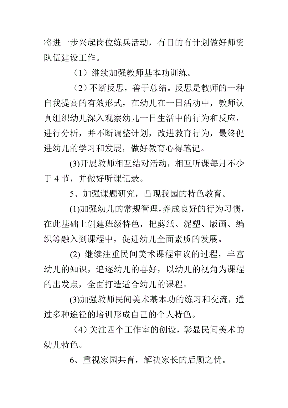 区中心幼儿园教研工作计划_第4页