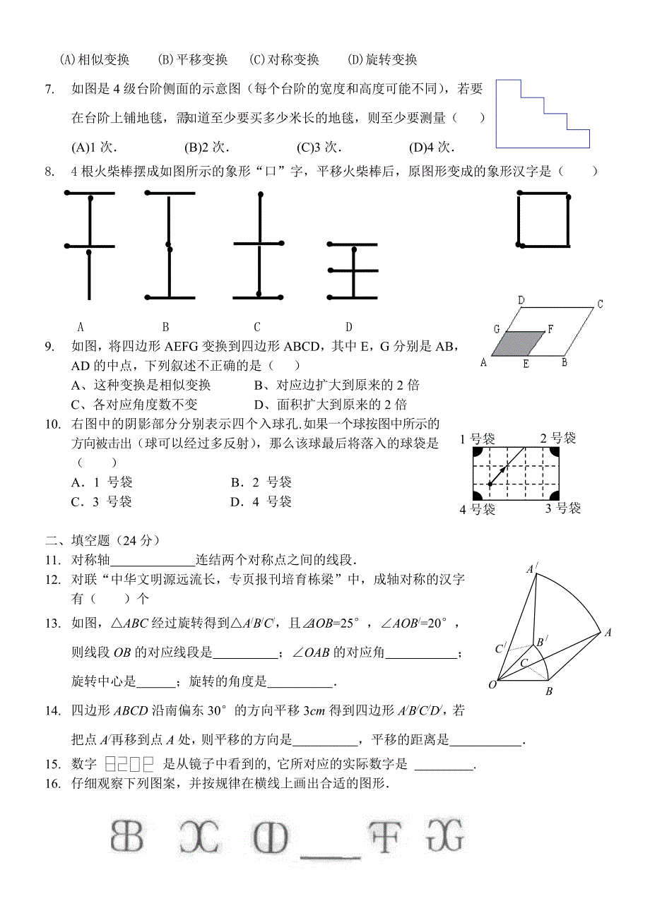 第二章图形变换单元过关测试卷一.doc_第2页