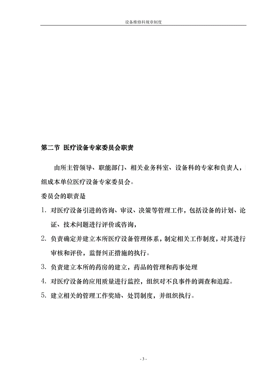 医院设备维修科规章制度_第3页