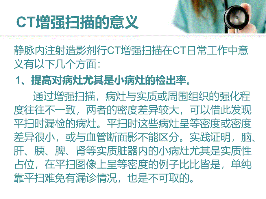 CT增强及其意义_第4页