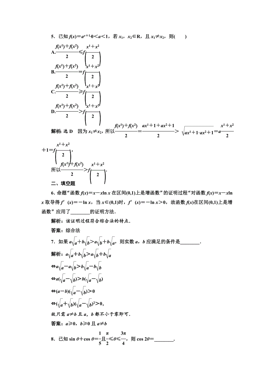 人教版 高中数学 选修22课时跟踪检测十五　综合法和分析法_第2页