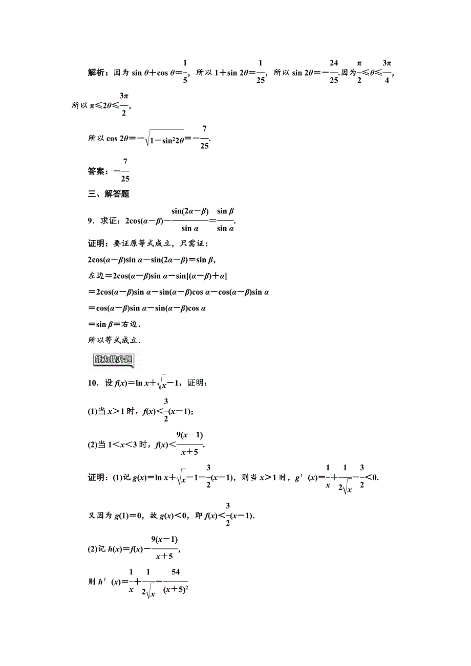 人教版 高中数学 选修22课时跟踪检测十五　综合法和分析法_第3页