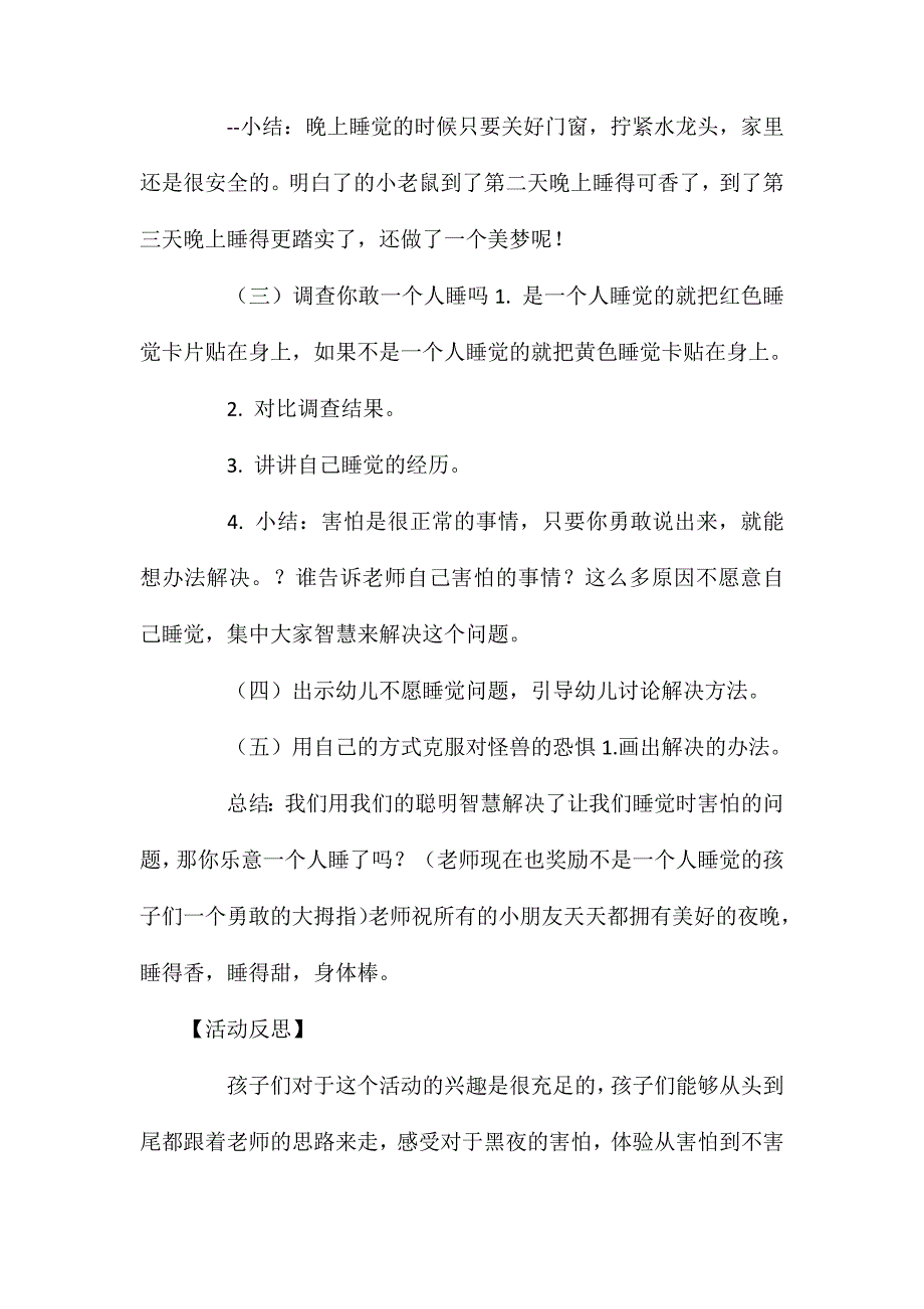 大班社会活动你敢一个人睡吗教案反思_第3页