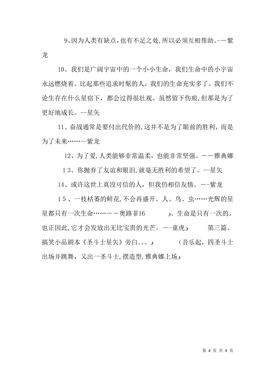 再读圣斗士星矢有感_第4页