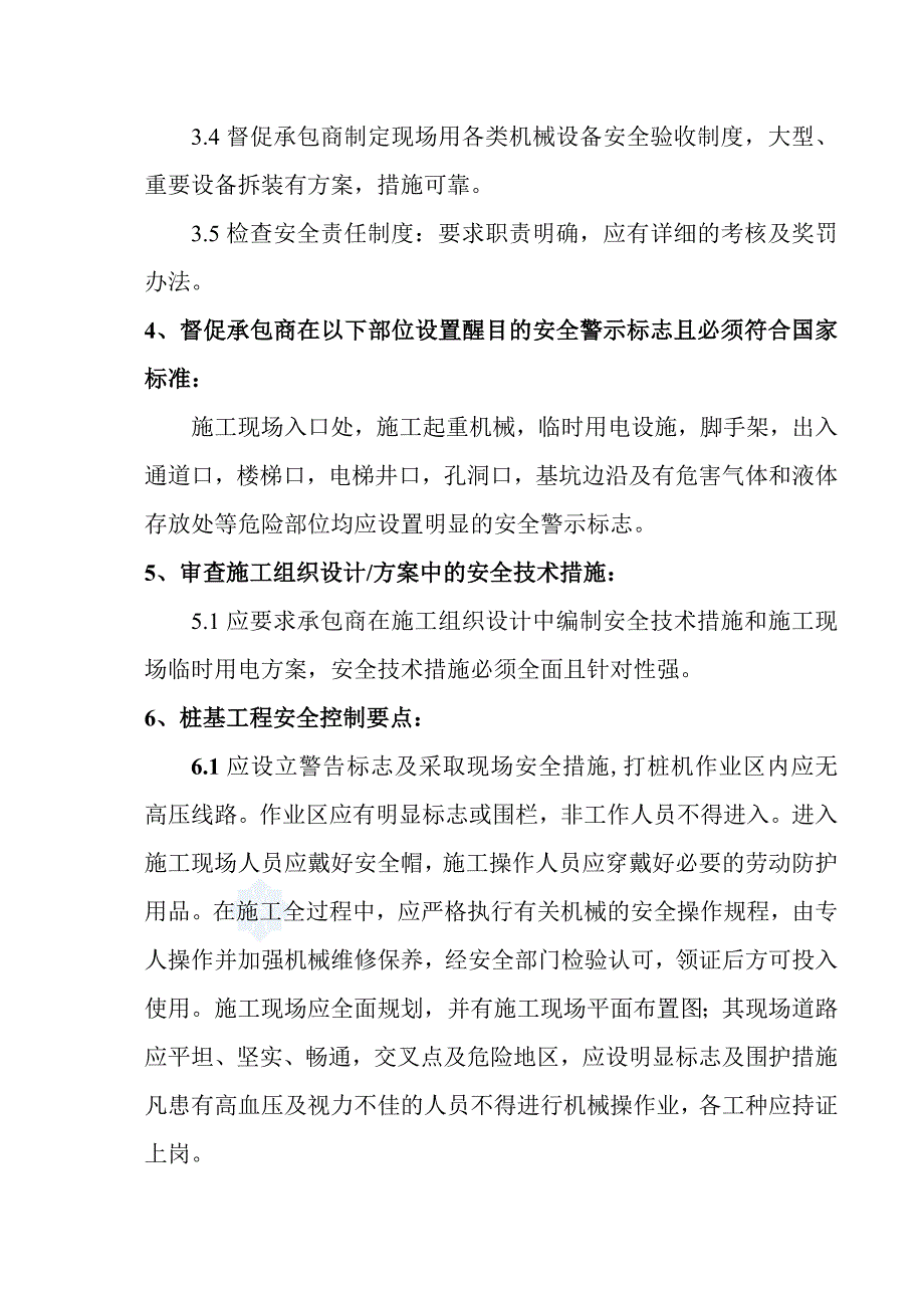 精品资料（2021-2022年收藏）某工程安全监理控制措施secret_第3页