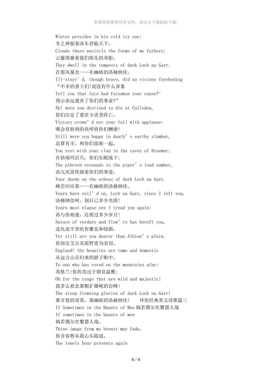 [拜伦经典英文诗歌欣赏]-英文诗歌经典100篇_第4页