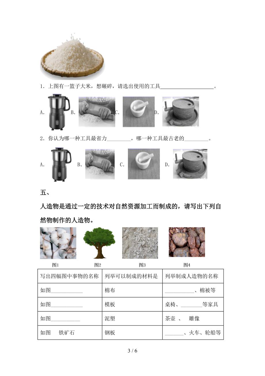 2022年教科版一年级科学(上册)期中检测及答案.doc_第3页