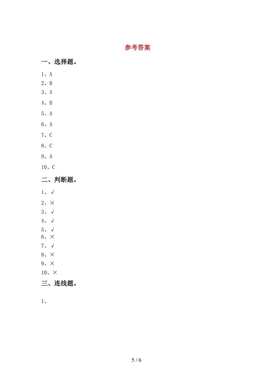 2022年教科版一年级科学(上册)期中检测及答案.doc_第5页