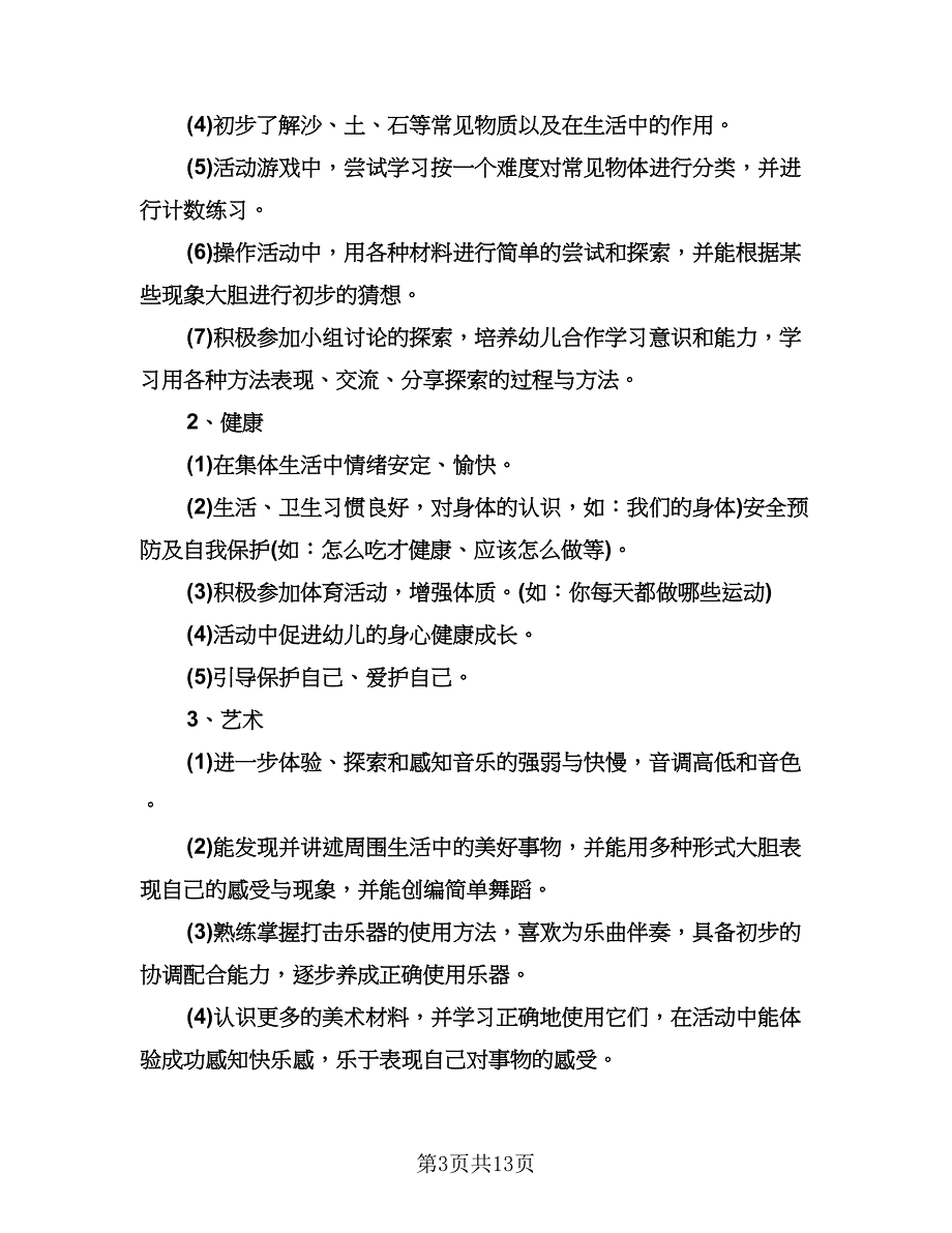 幼儿园科学活动计划参考模板（二篇）.doc_第3页