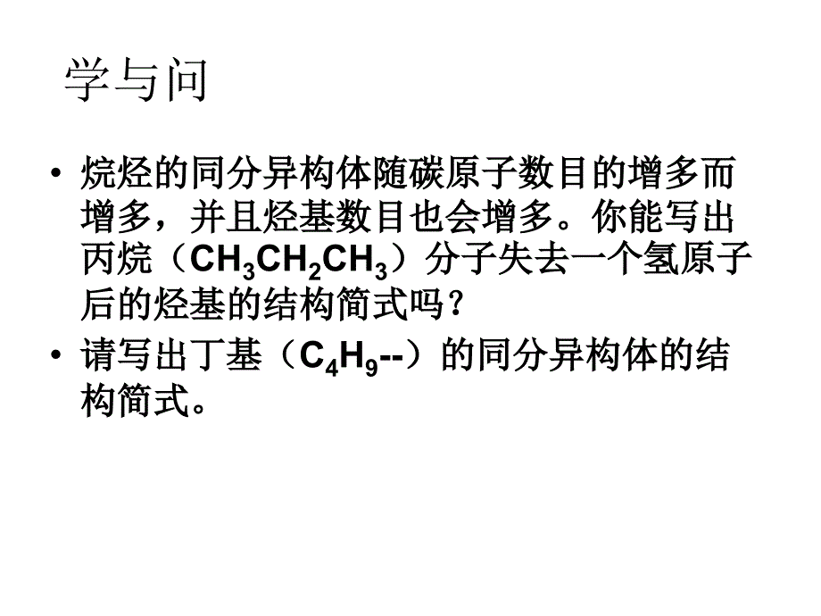 1.3有机化合物的命名课件(新)[精选文档]_第4页