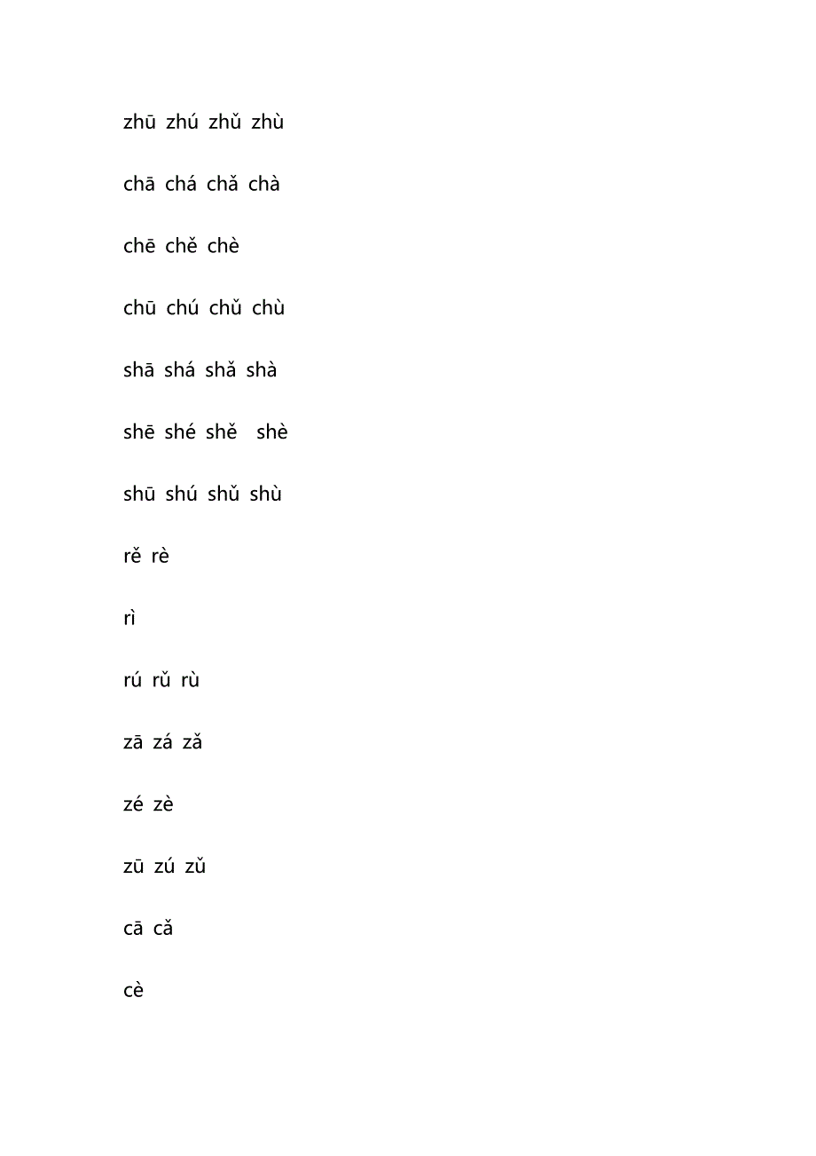 声母和韵母拼读音节表.doc_第4页