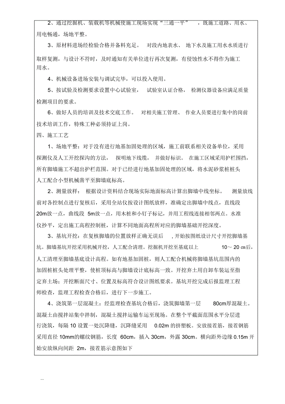 路基坡脚脚墙施工技术交底专项技术方案设计二级_第4页