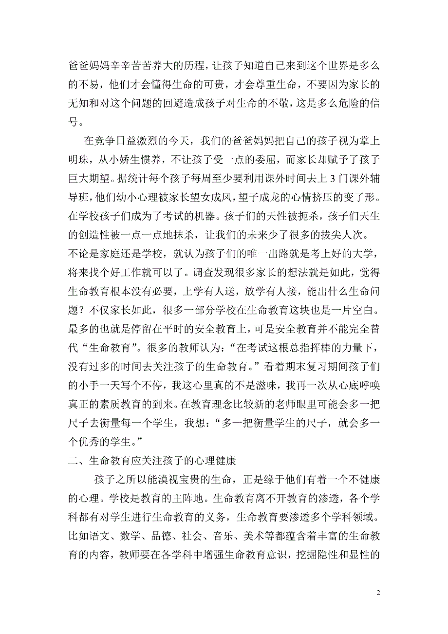 让生命充满阳光董艳萍.doc_第2页