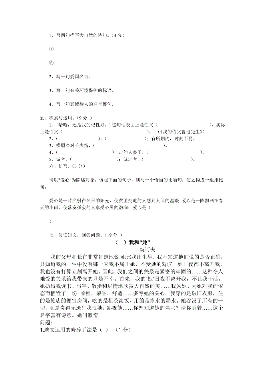 六年级语文试题 (2).doc_第2页