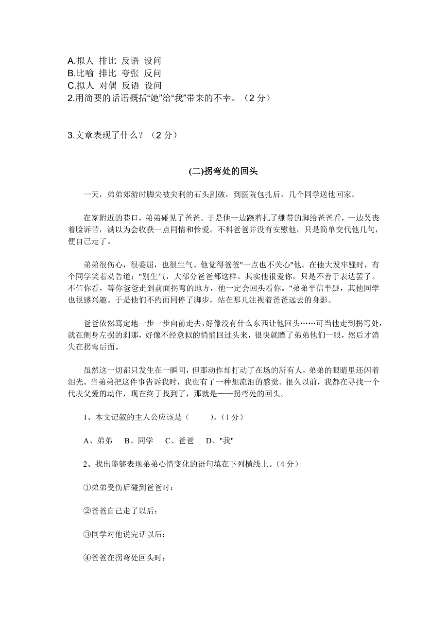 六年级语文试题 (2).doc_第3页