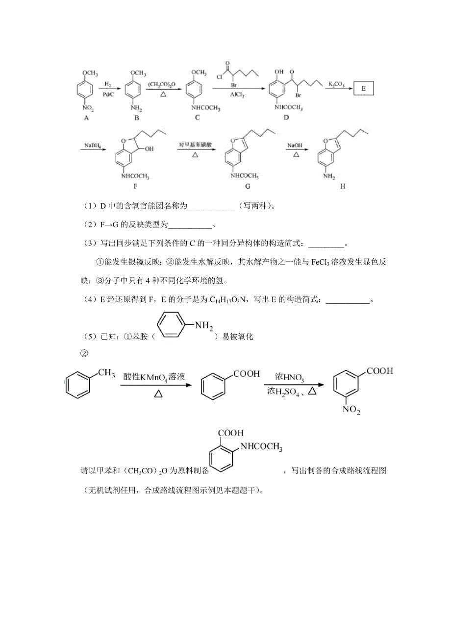 高考化学有机题汇总_第5页