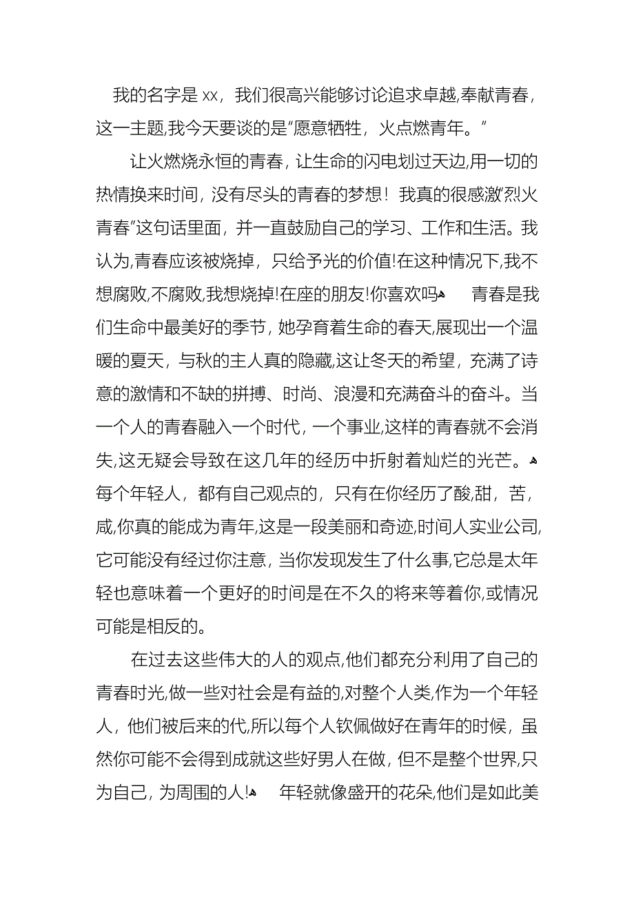 必备青春励志演讲稿范文4篇_第3页