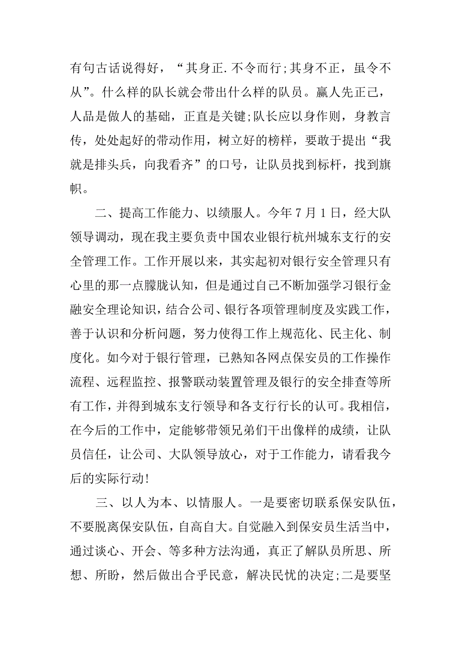 保安班长竞聘演讲稿左右3篇(竞聘保安班长演讲稿简短)_第3页