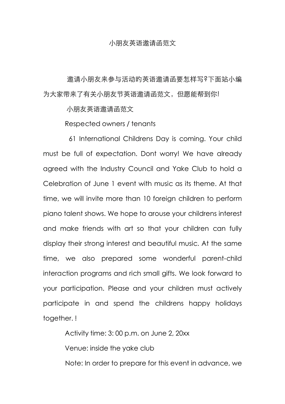 儿童英语邀请函范文_第1页