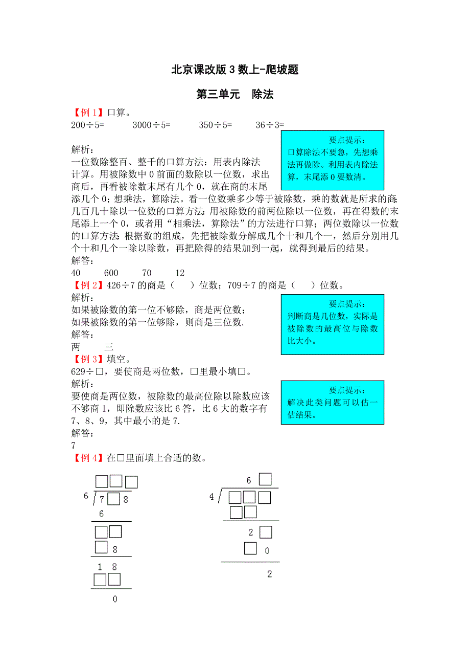北京版三年级数学上册第三单元试题解析_第1页