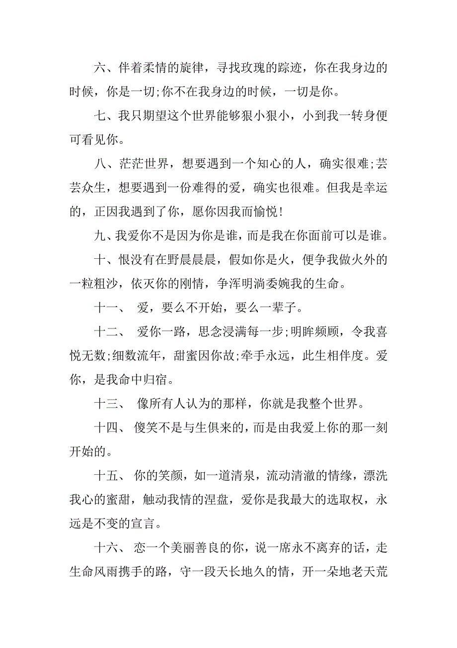 关于爱情的好句好段大全(爱情的好句子大全)_第2页