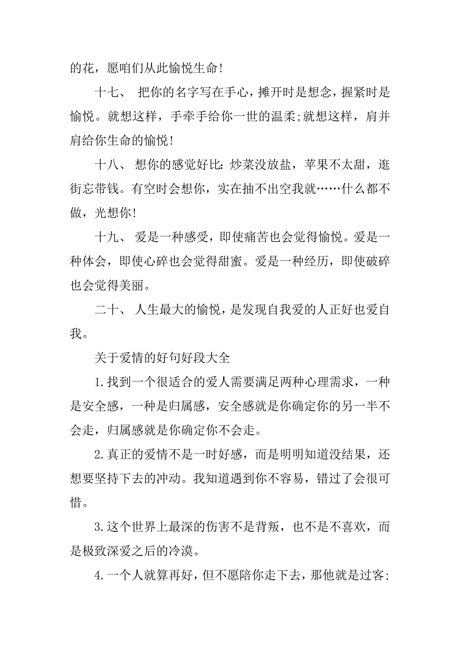 关于爱情的好句好段大全(爱情的好句子大全)_第3页