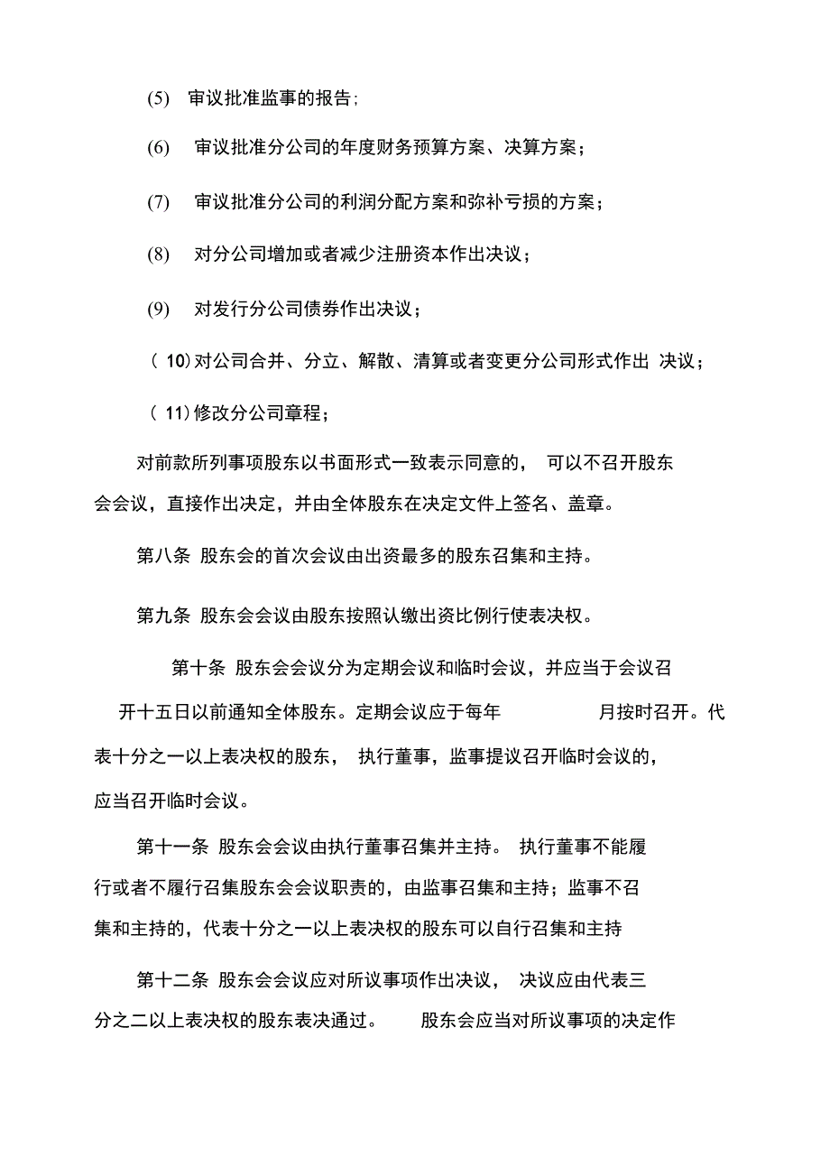 分公司章程(最新)_第4页