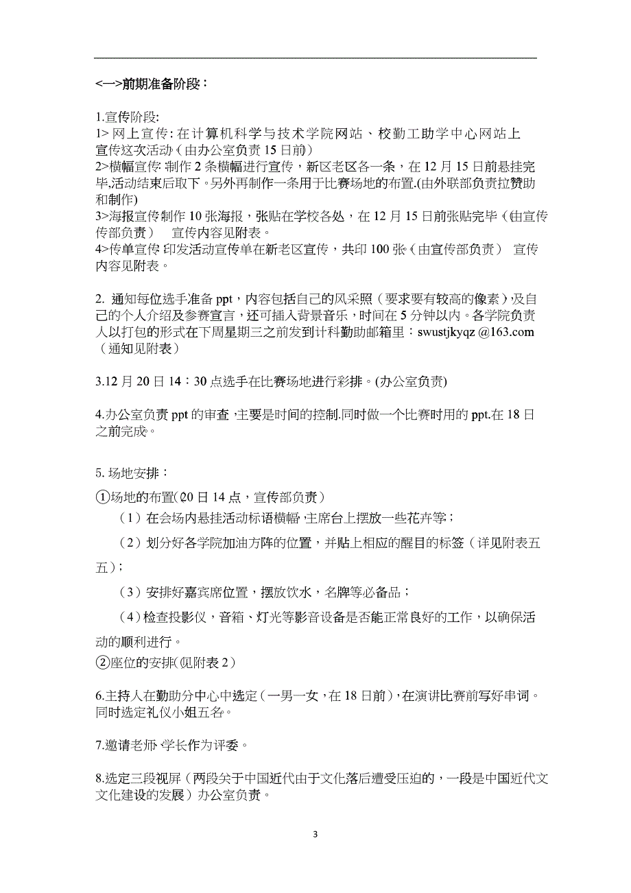 决赛演讲策划书_第3页