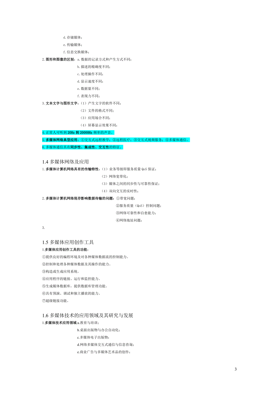 自考27108多媒体专业技术重点知识(更新第三版).doc_第3页