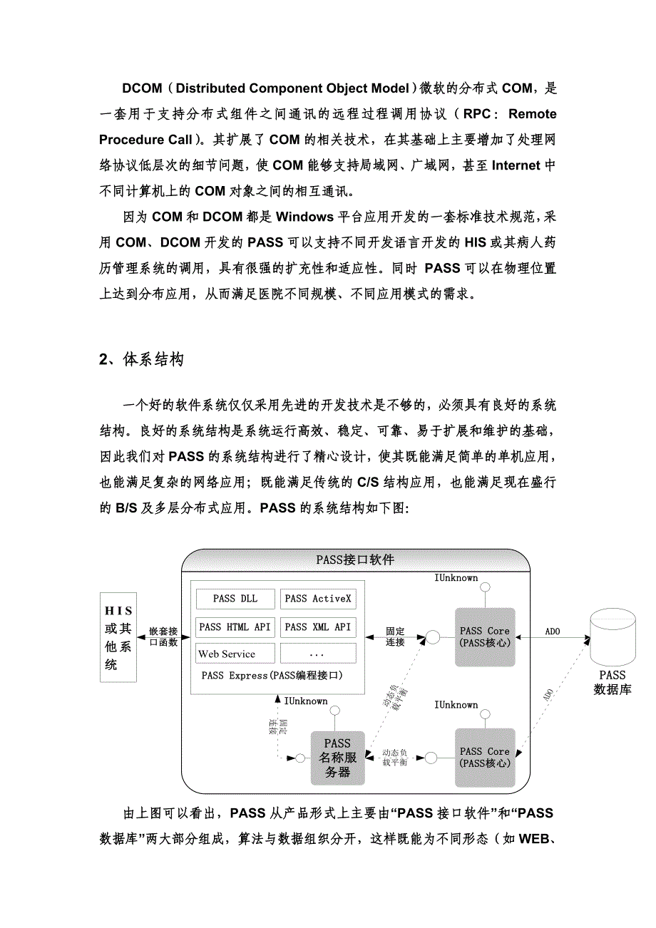 四川美康合理用药监测系统投标书技术部分_第4页