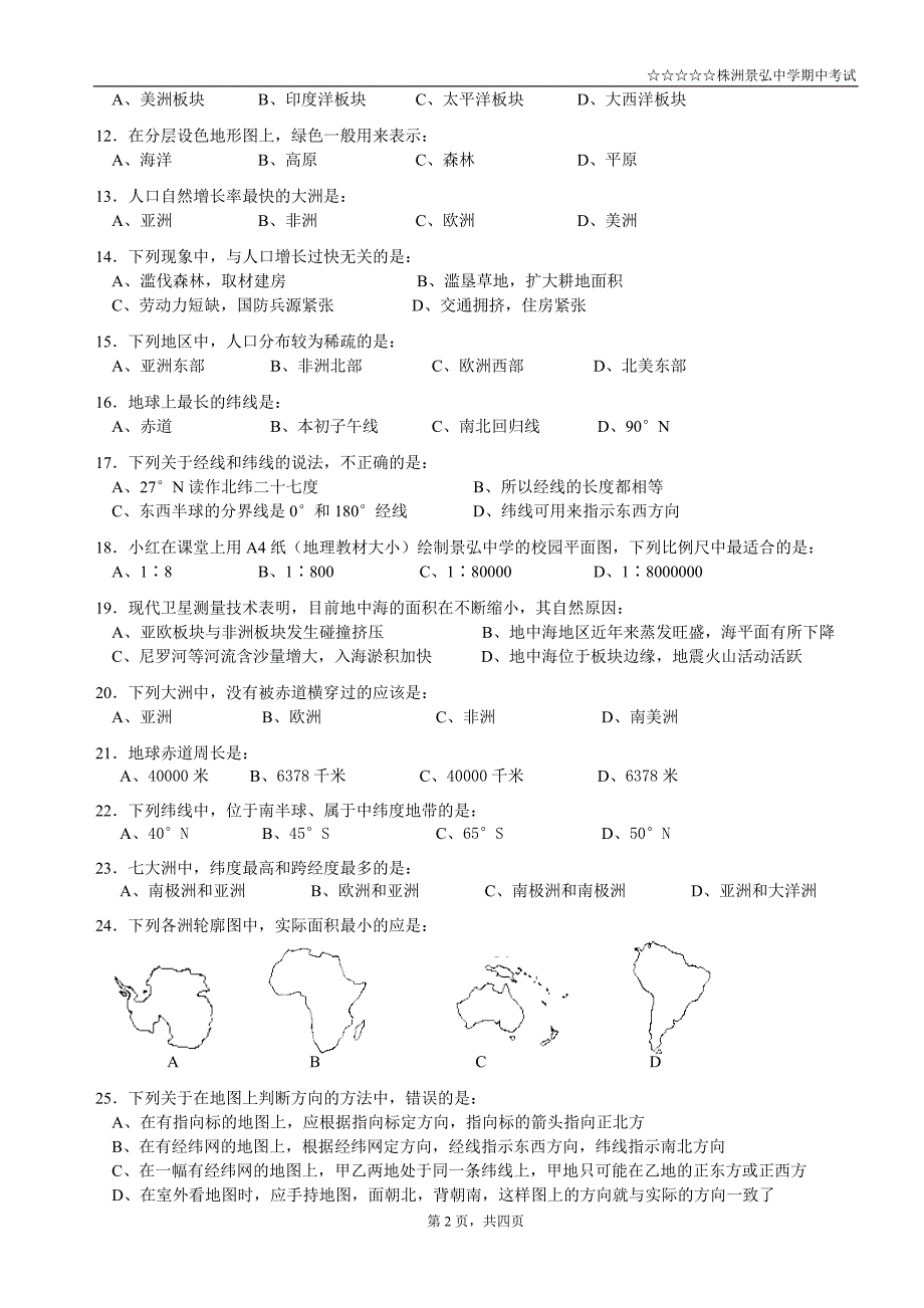 初中一年级上册地理试卷_第2页