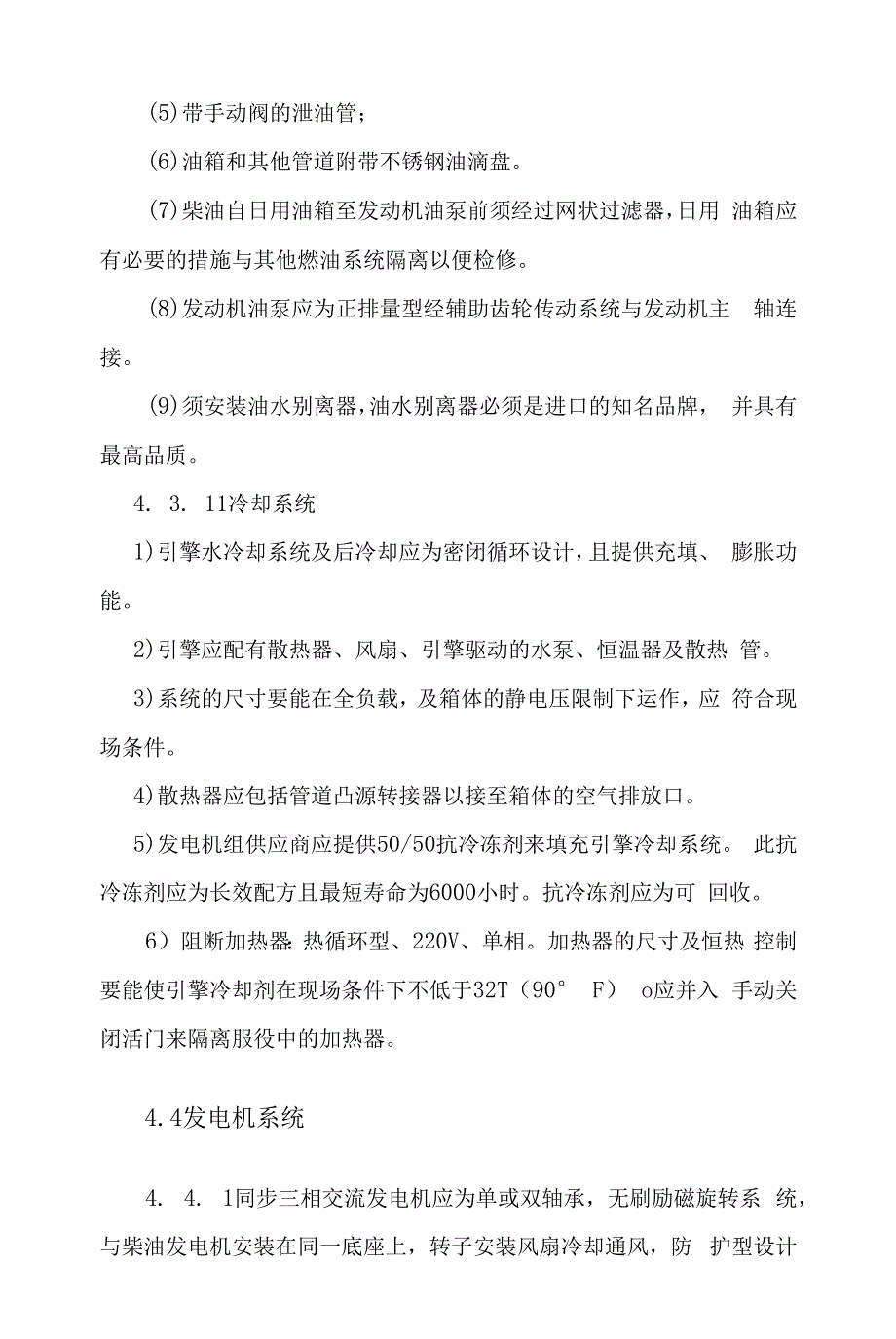 柴油发电机技术规格书.docx_第3页