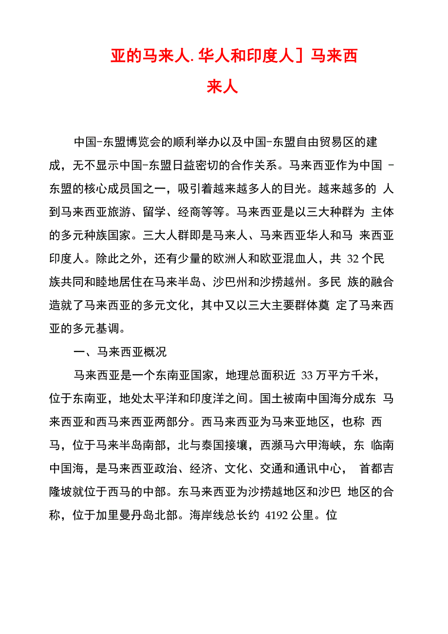马来西亚马来人_第1页