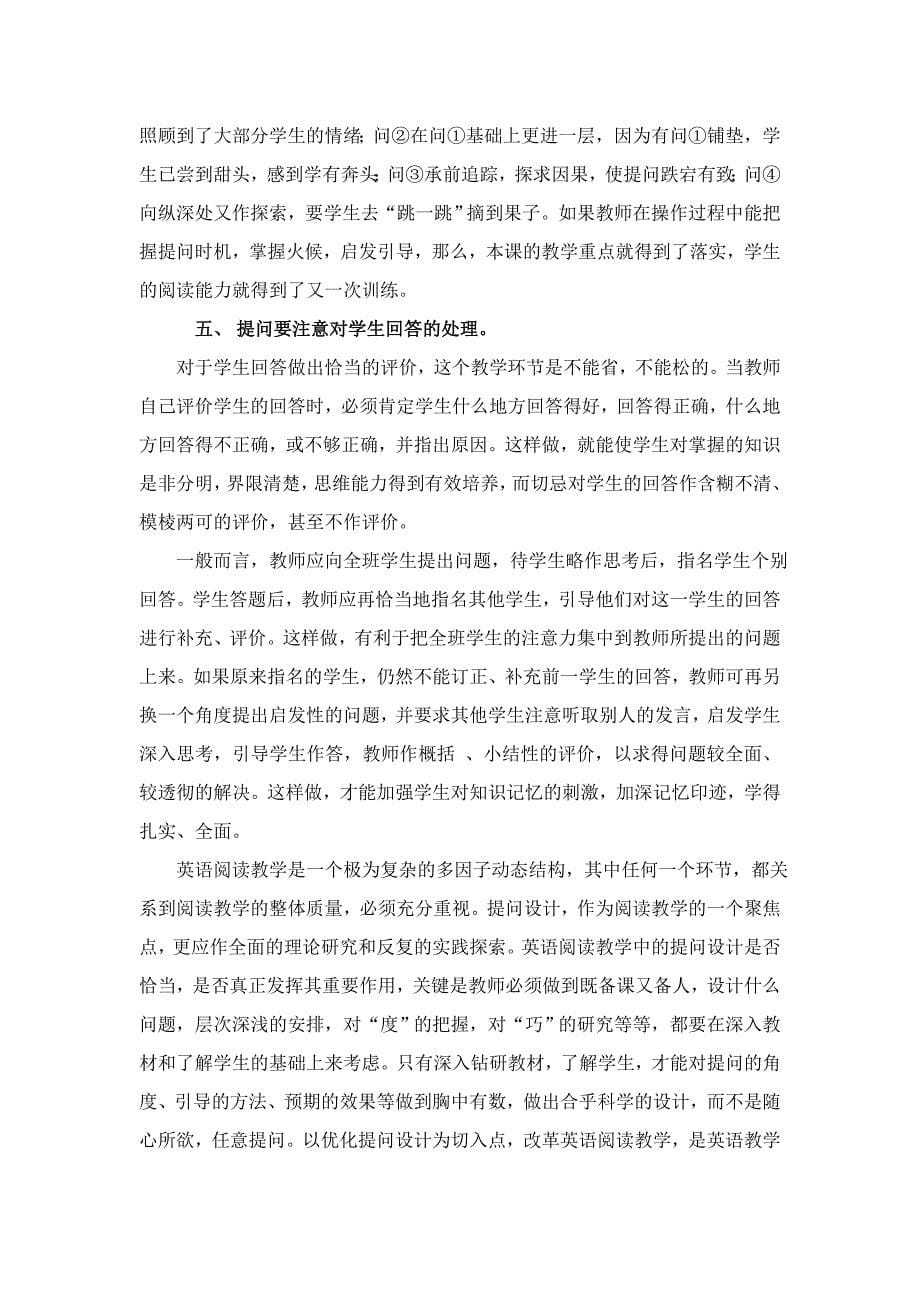 初中英语阅读教学中的问题设计.doc_第5页