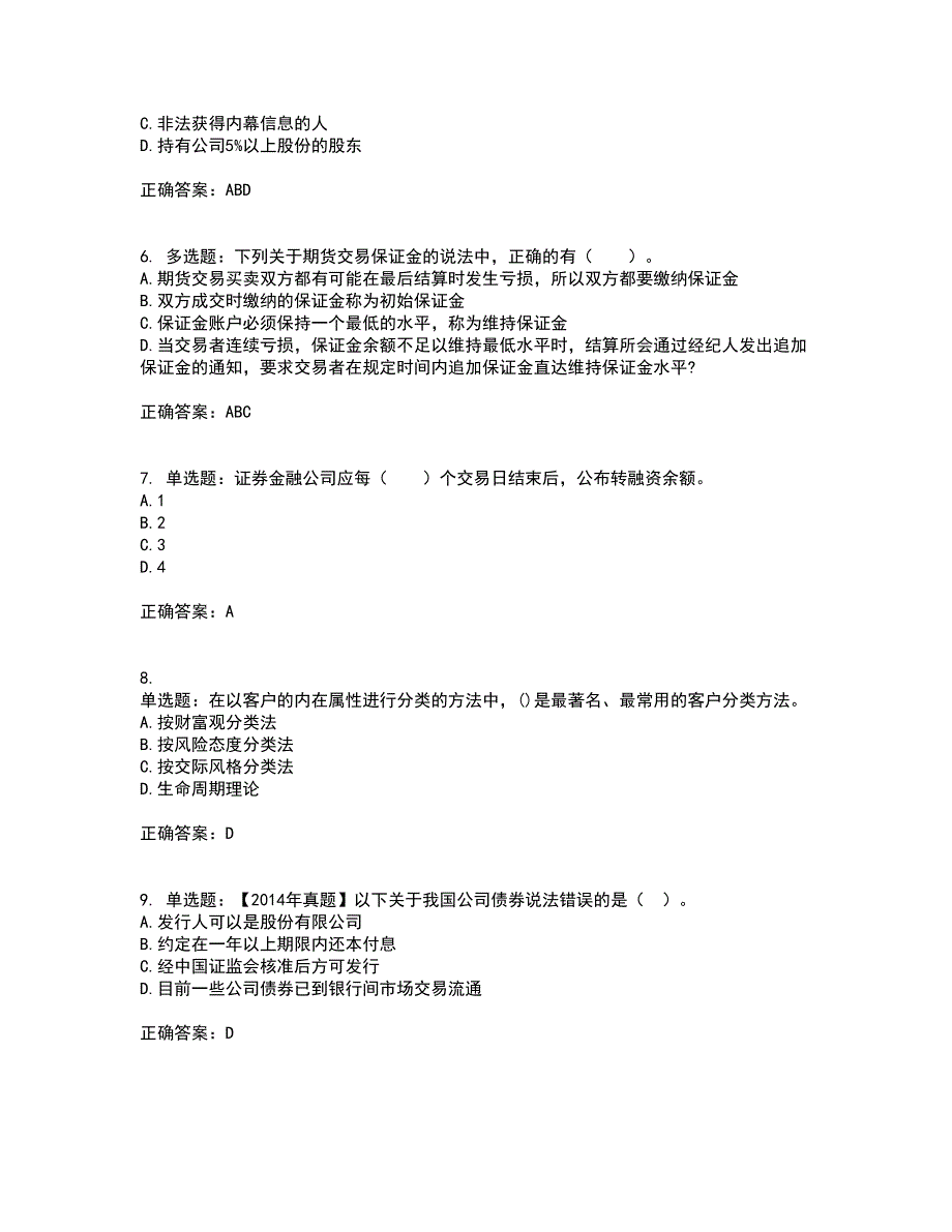 证券从业《证券投资顾问》试题含答案90_第2页