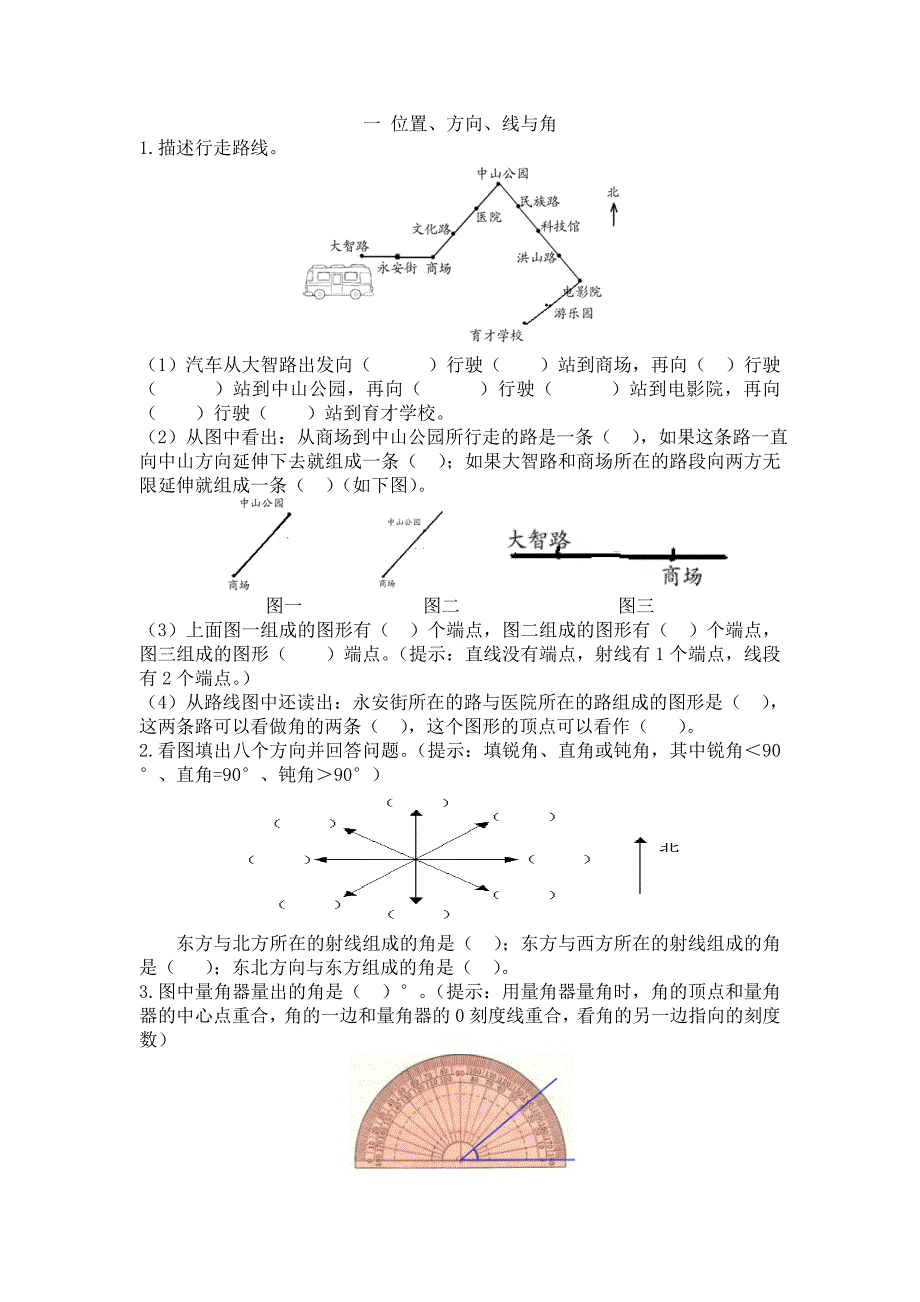 三年级下册数学人教版3年级数学下-衔接题_第1页