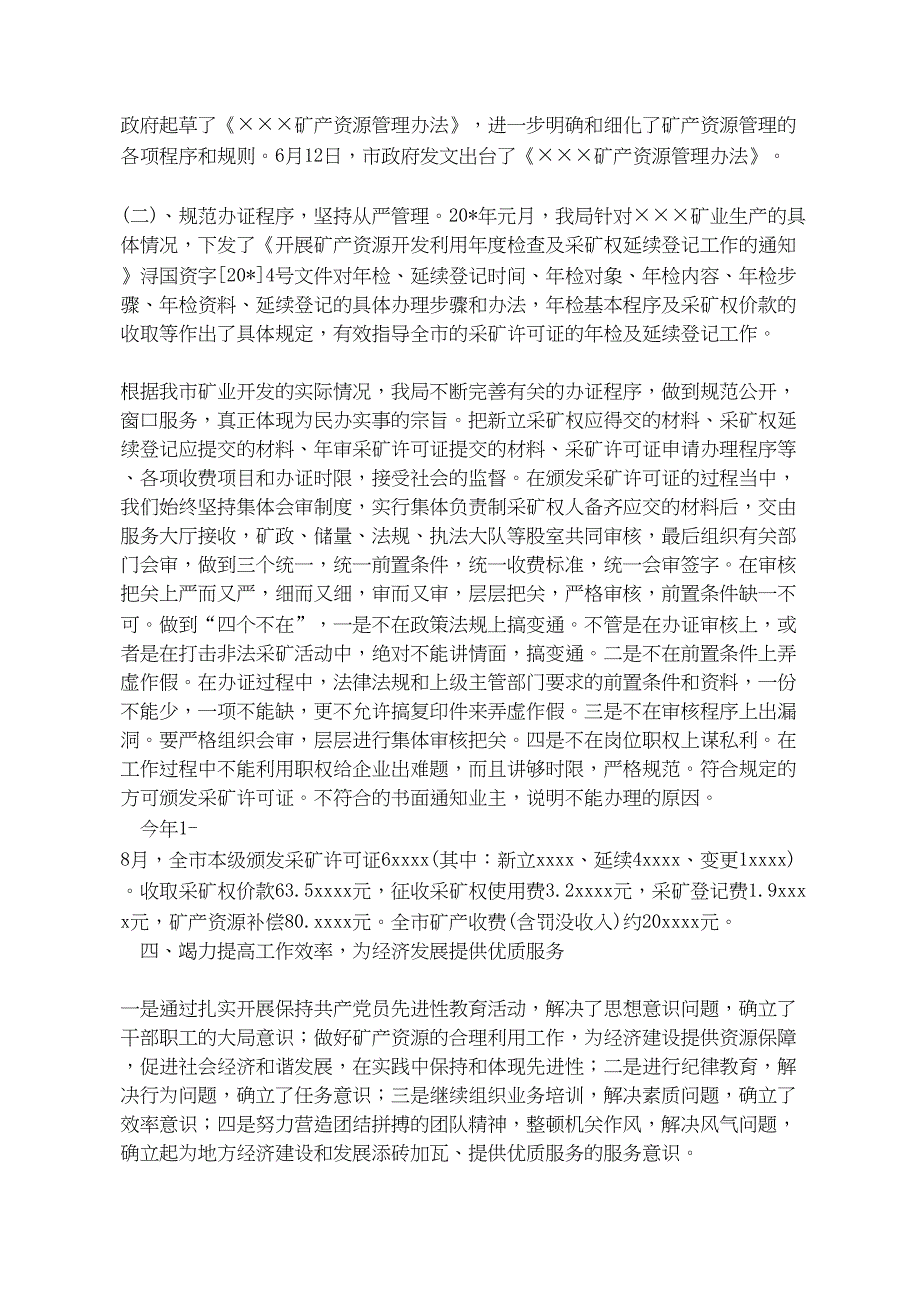 市国土局资源管理半年工作总结.docx_第4页