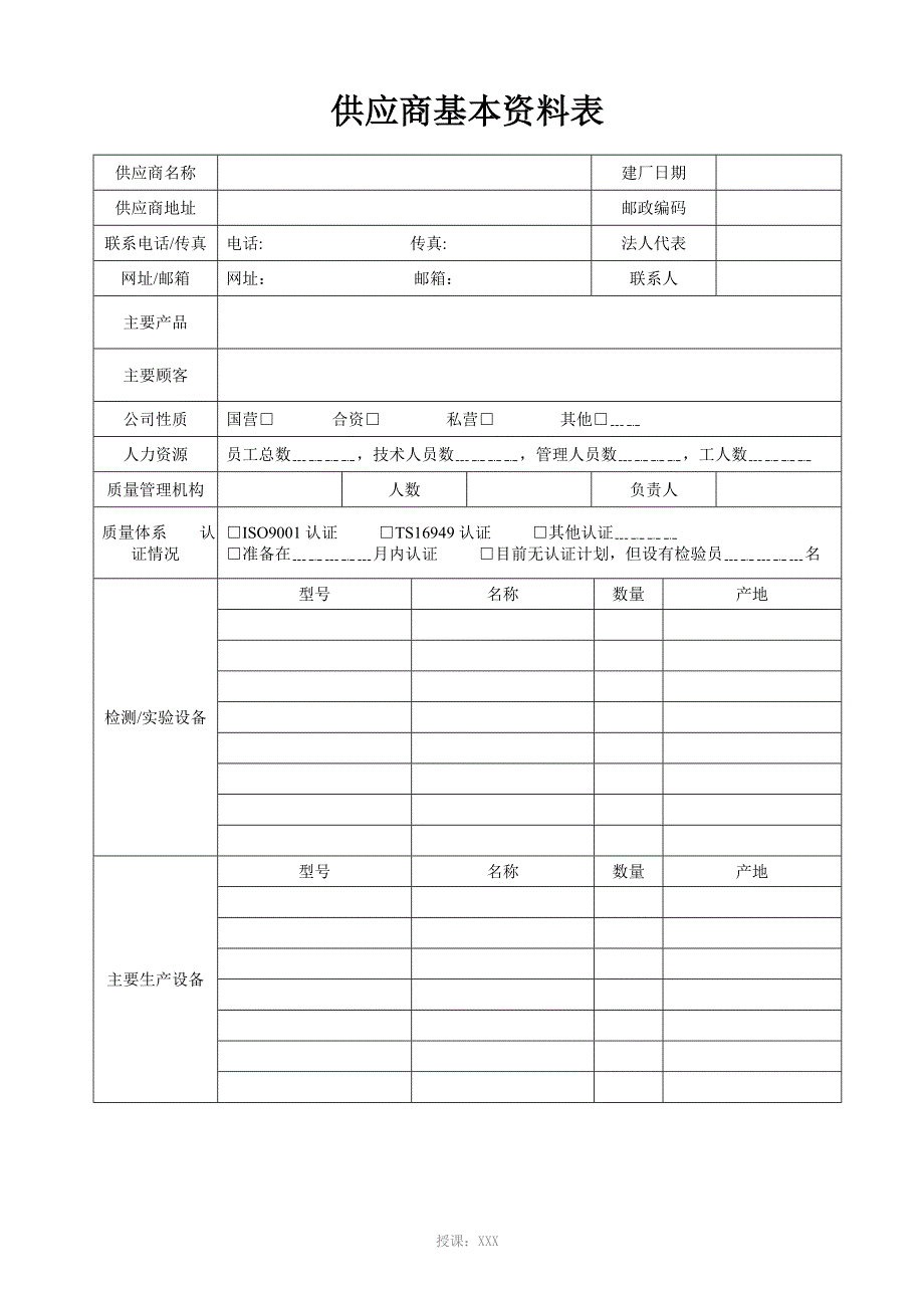 供应商评价报告_第2页