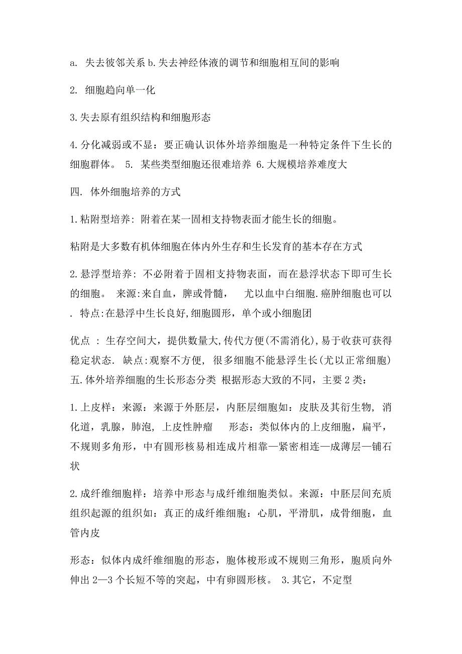 南方医科大学研究生细胞培养技术考试重点总结_第2页