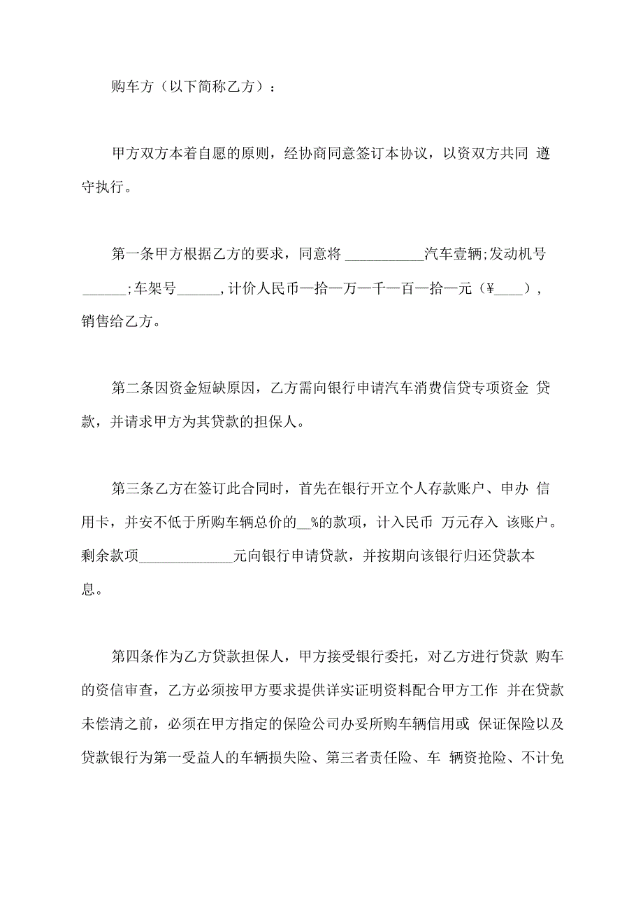 个人汽车金融贷款合同_第2页