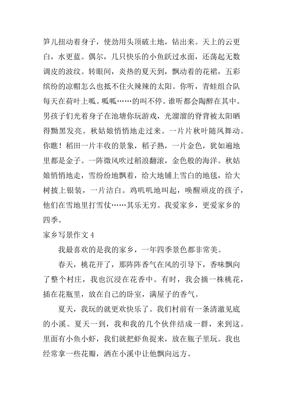 家乡写景作文4篇(关于家乡写景的作文)_第3页