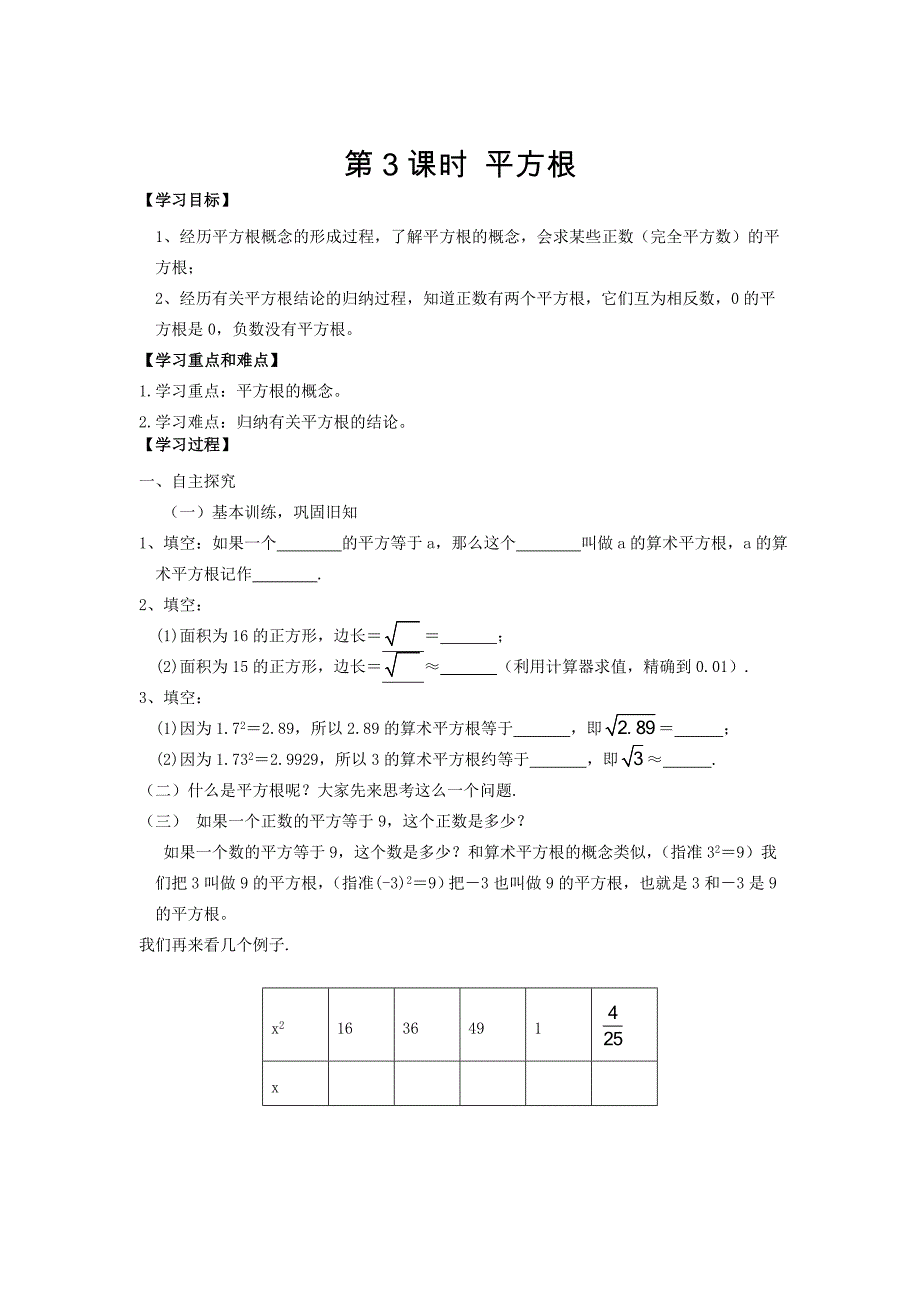 【人教版】七年级数学下册优秀学案6.1 第3课时 平方根_第1页