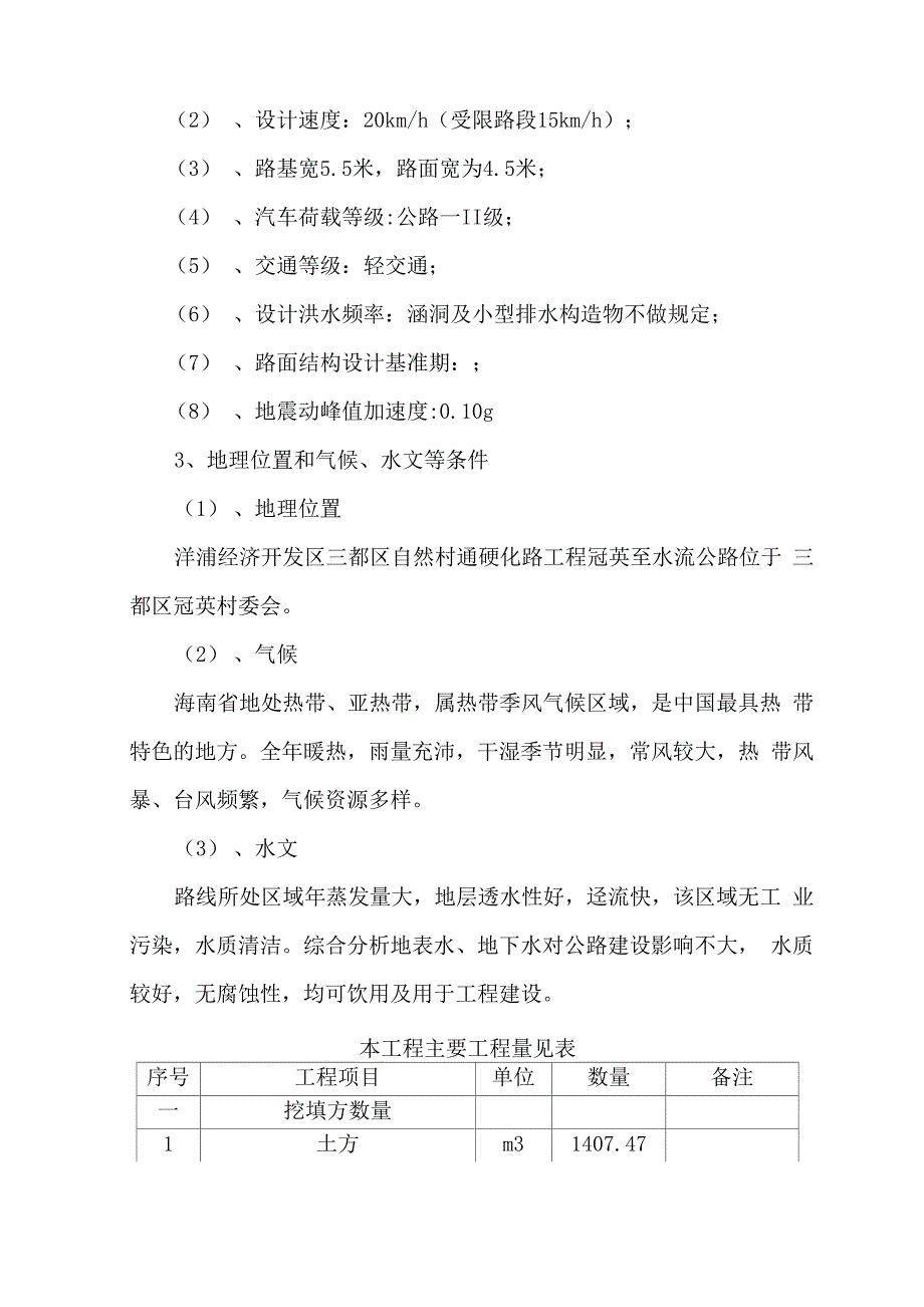 道路施工总结_第3页