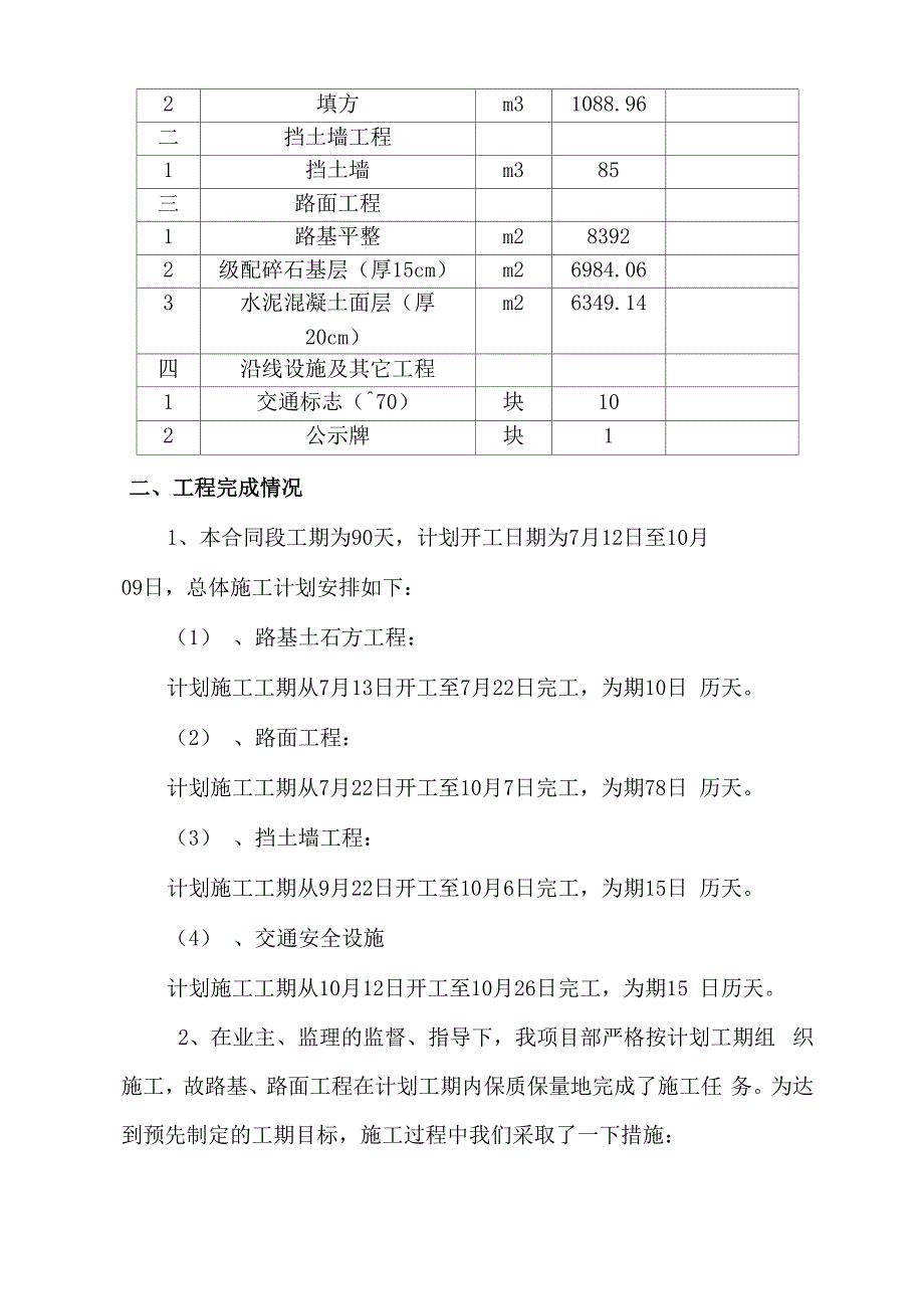 道路施工总结_第4页